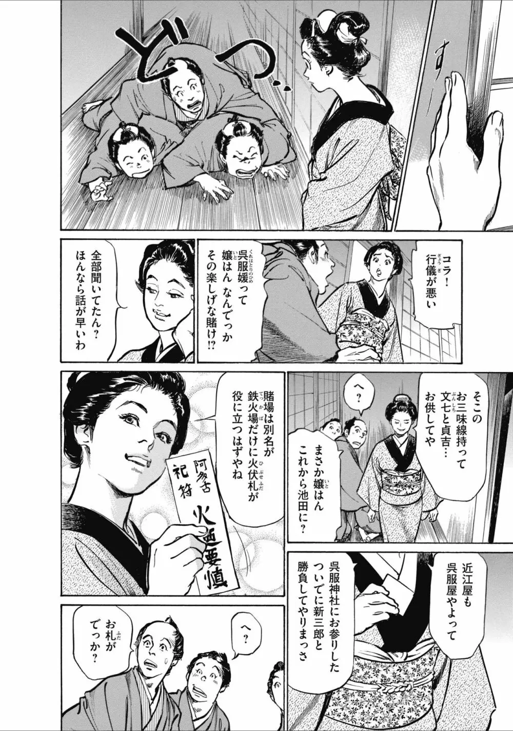 ひめごと 浮世艶草子 206ページ