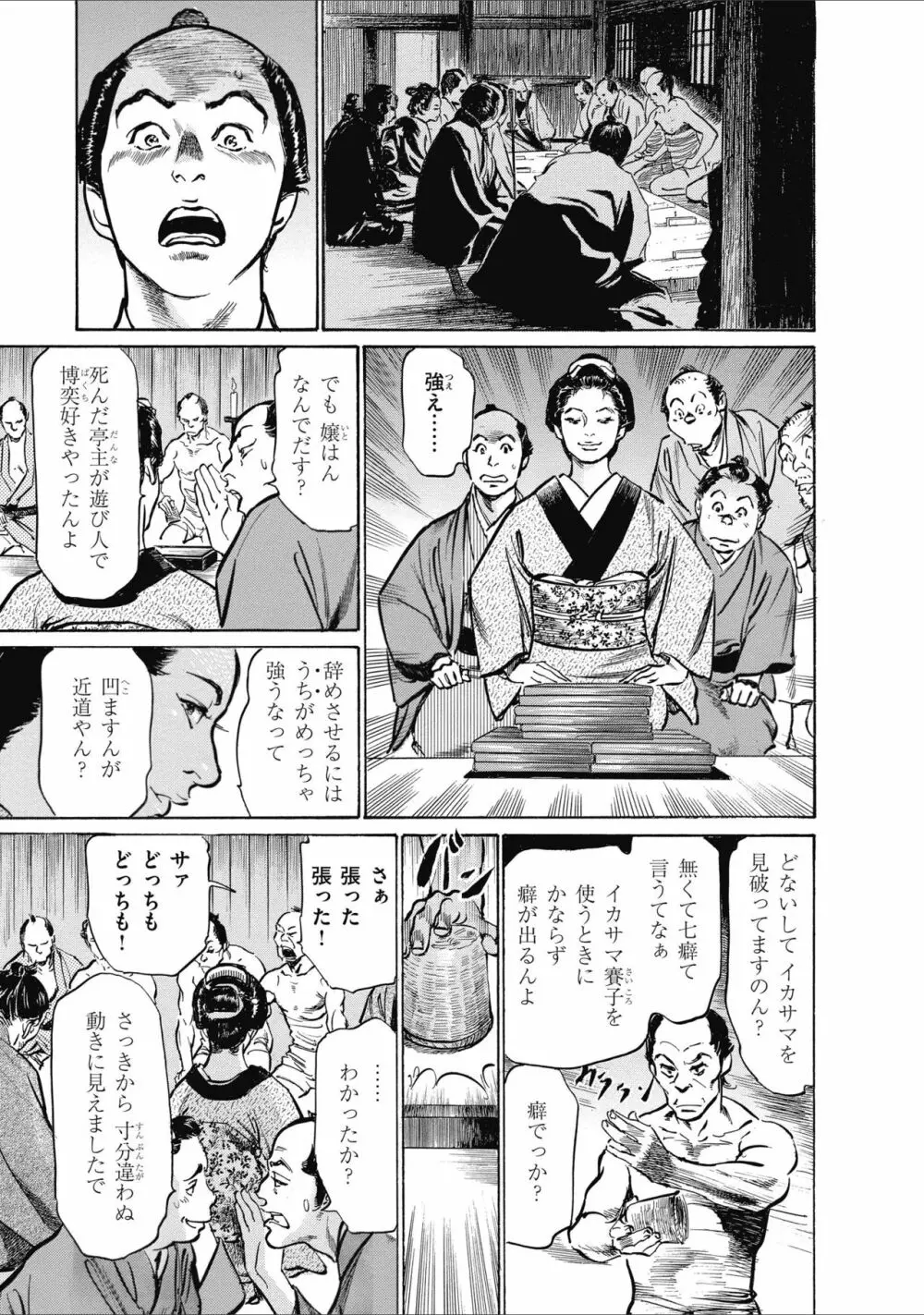 ひめごと 浮世艶草子 207ページ