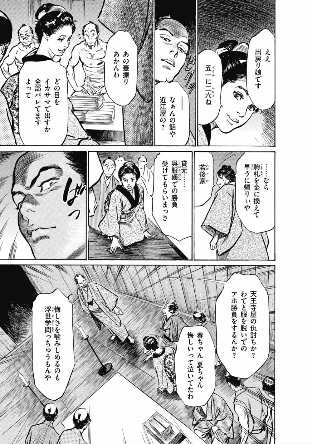 ひめごと 浮世艶草子 209ページ