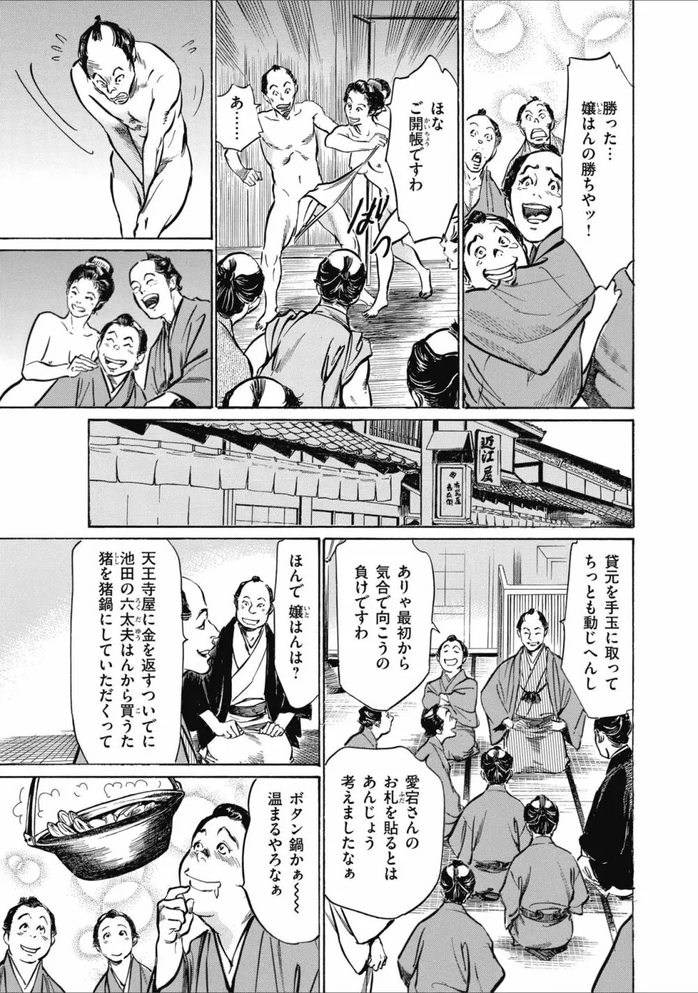 ひめごと 浮世艶草子 217ページ