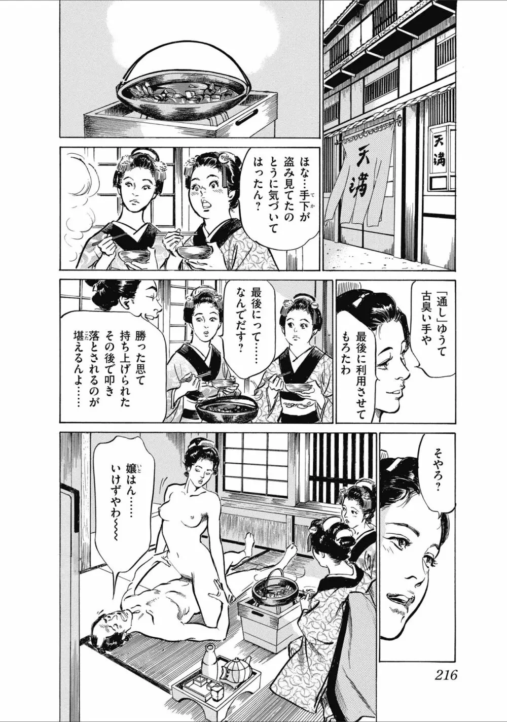 ひめごと 浮世艶草子 218ページ