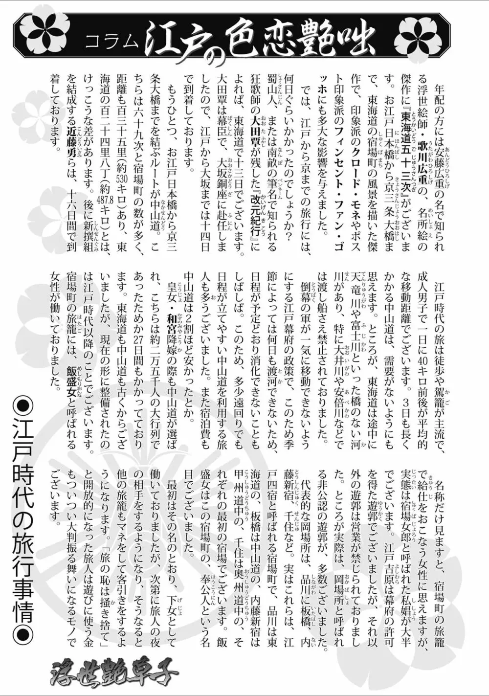 ひめごと 浮世艶草子 221ページ