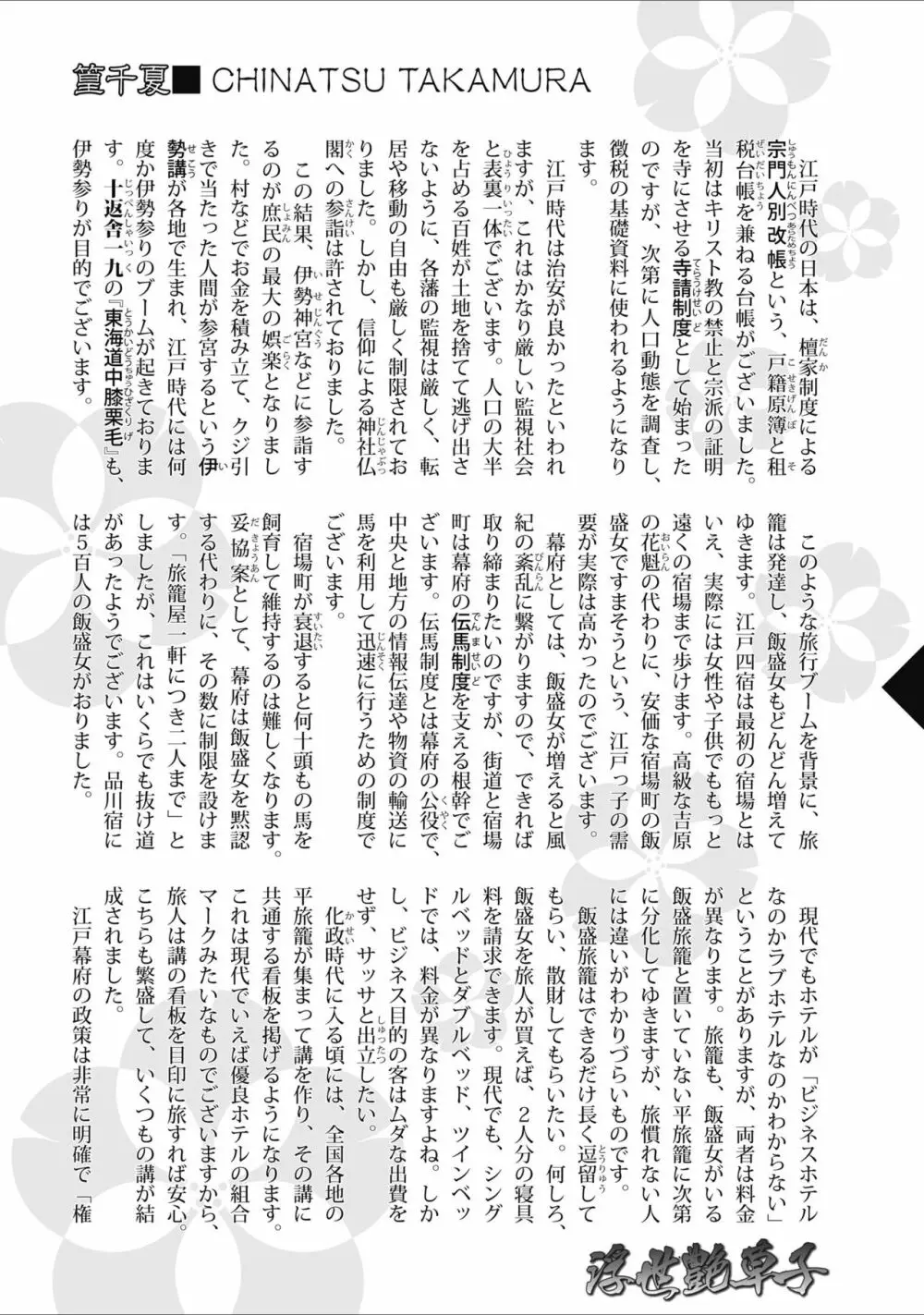 ひめごと 浮世艶草子 222ページ