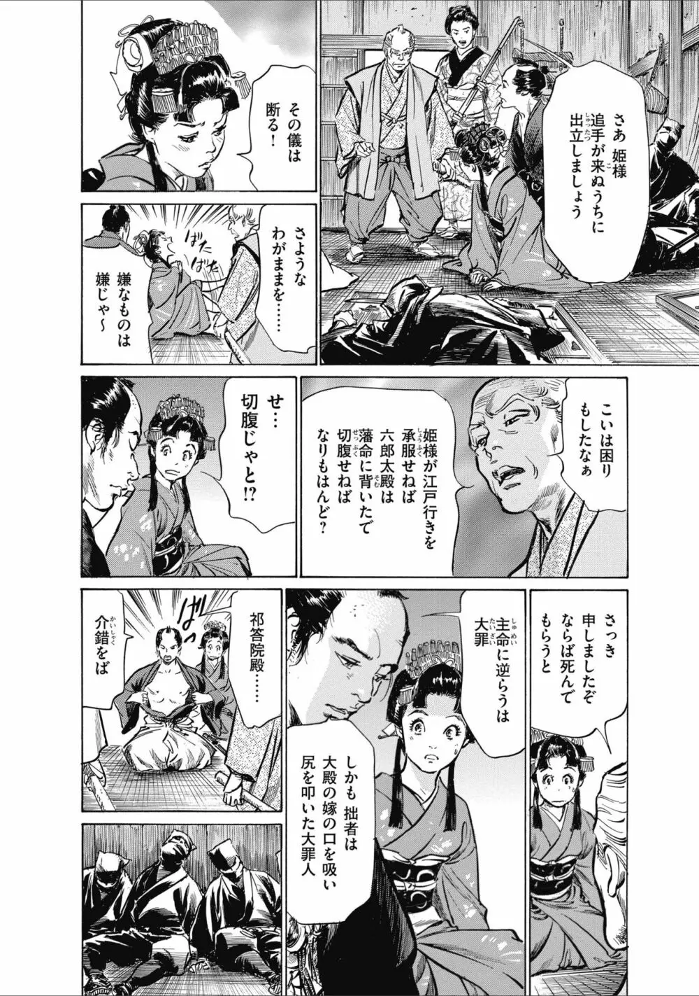 ひめごと 浮世艶草子 26ページ