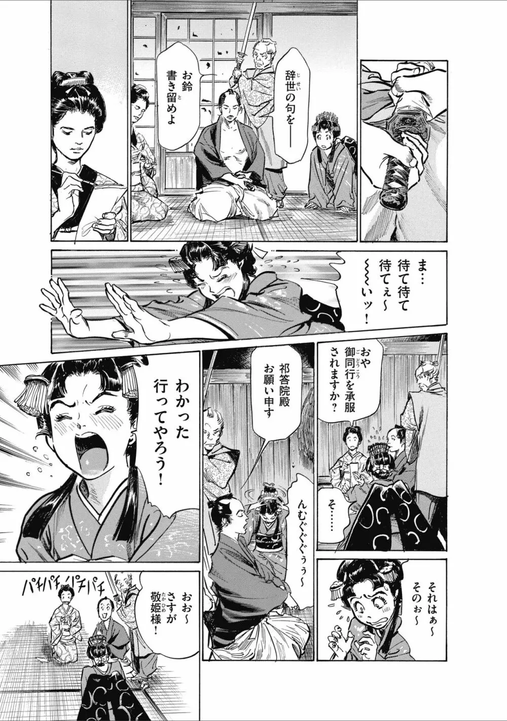 ひめごと 浮世艶草子 27ページ