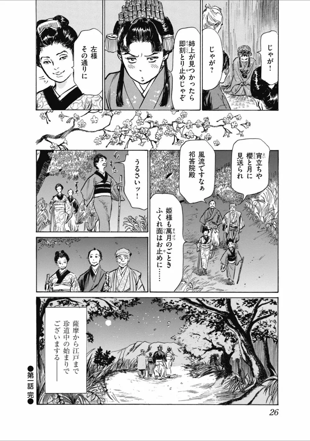 ひめごと 浮世艶草子 28ページ