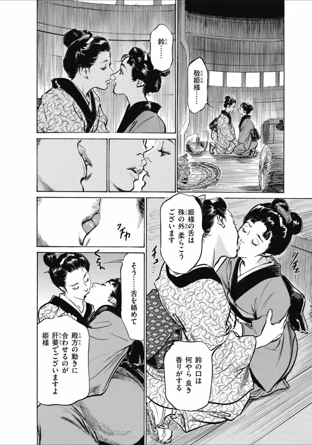 ひめごと 浮世艶草子 30ページ