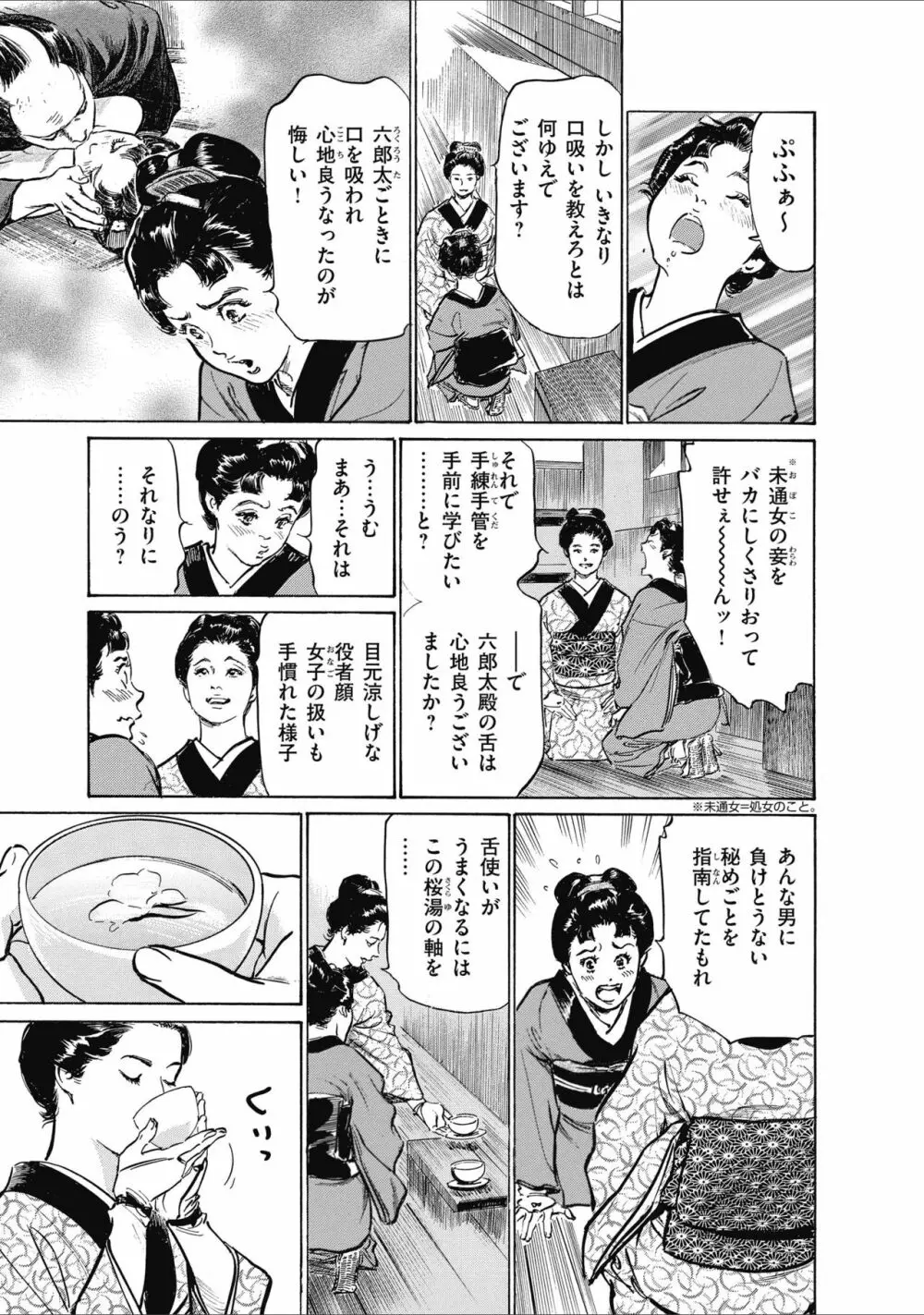 ひめごと 浮世艶草子 31ページ