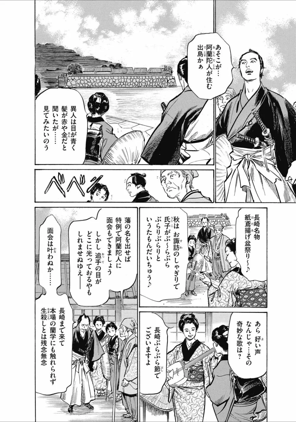 ひめごと 浮世艶草子 34ページ