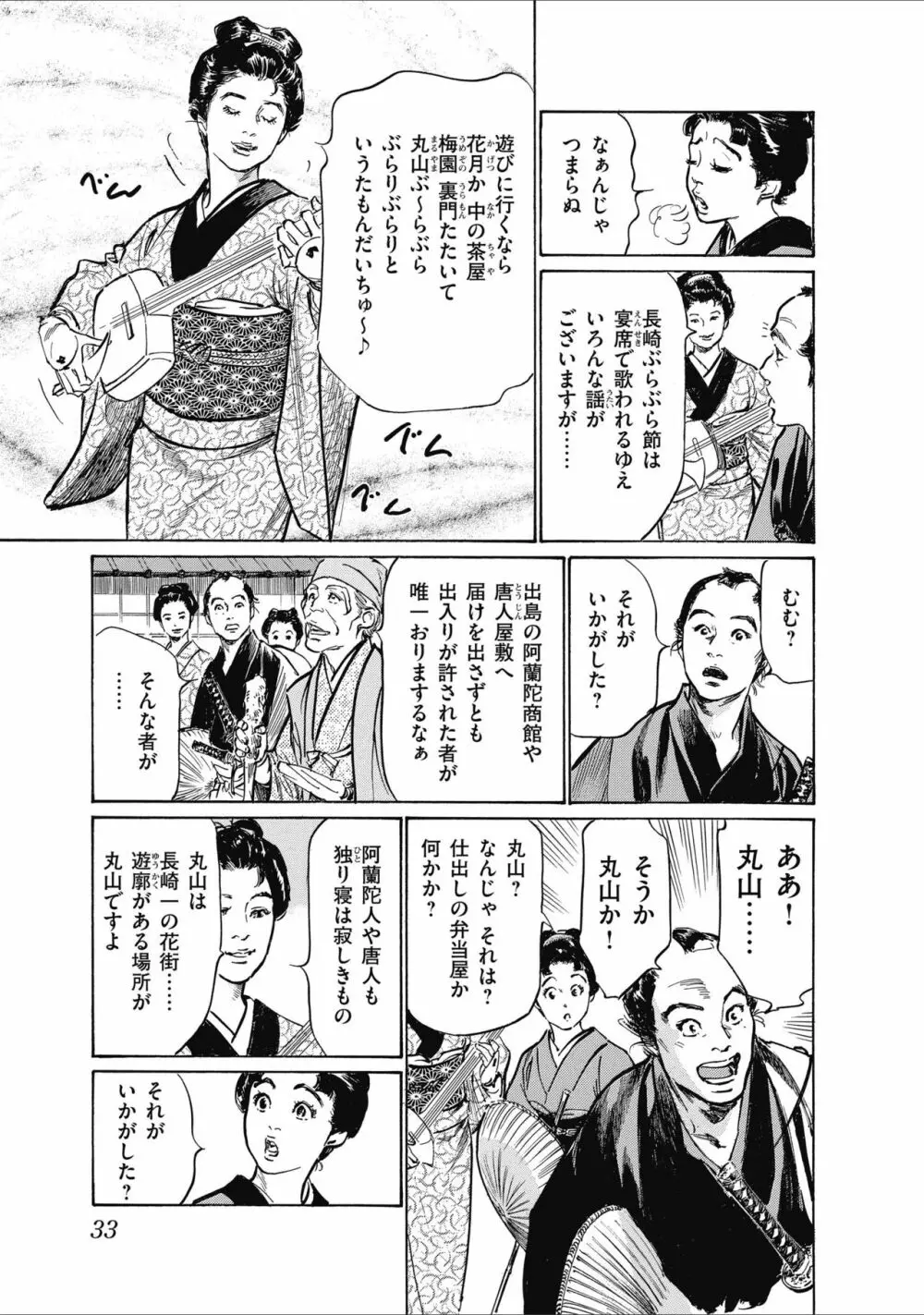 ひめごと 浮世艶草子 35ページ