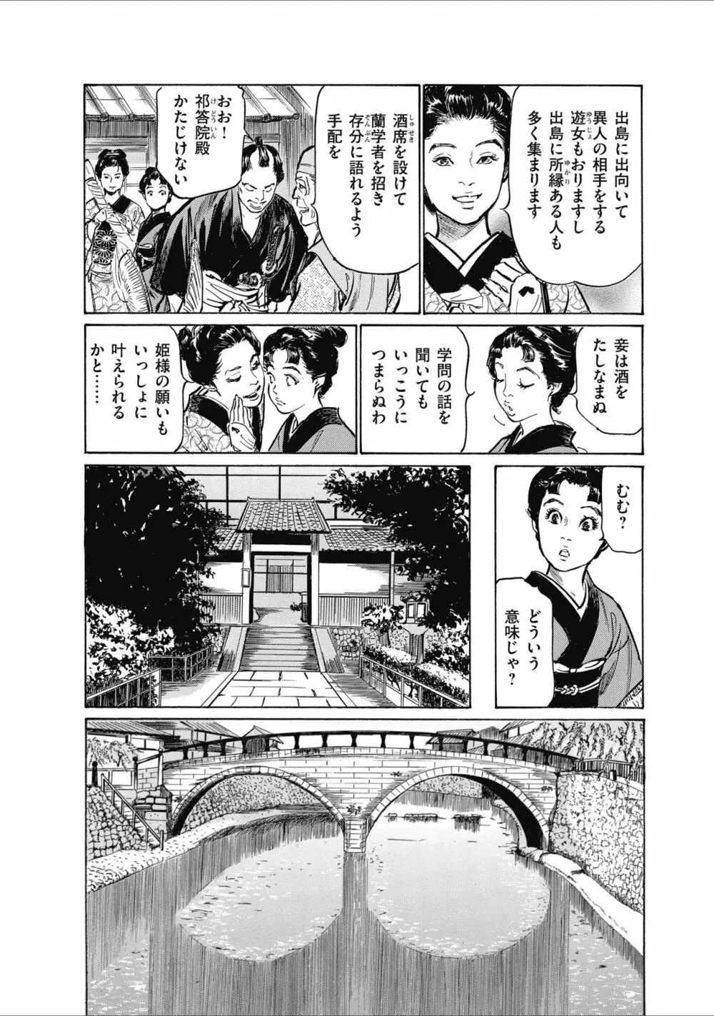 ひめごと 浮世艶草子 36ページ