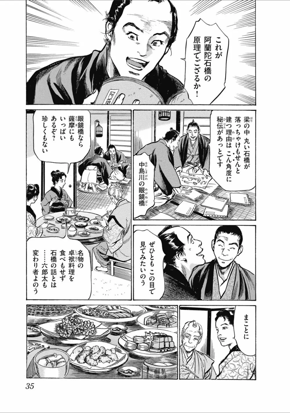ひめごと 浮世艶草子 37ページ
