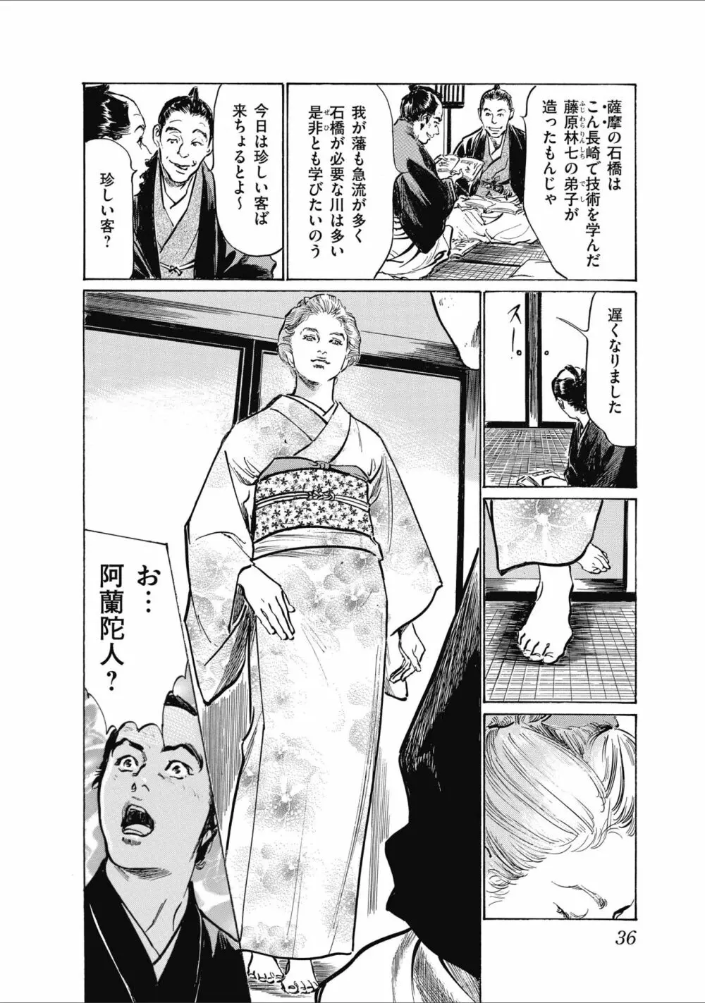 ひめごと 浮世艶草子 38ページ