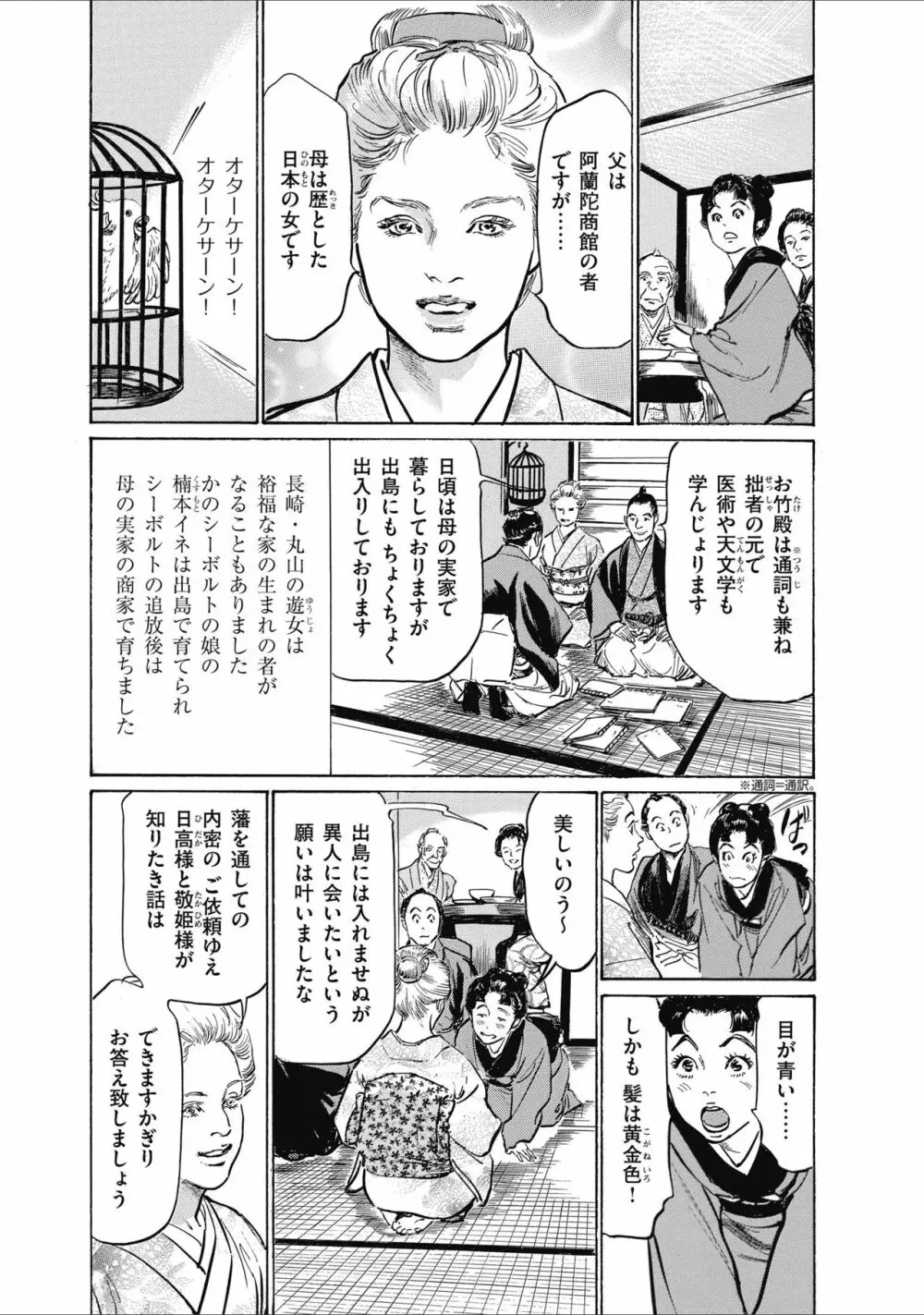 ひめごと 浮世艶草子 39ページ
