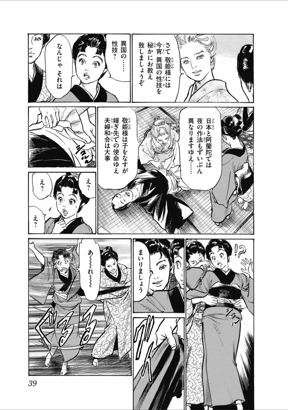 ひめごと 浮世艶草子 41ページ