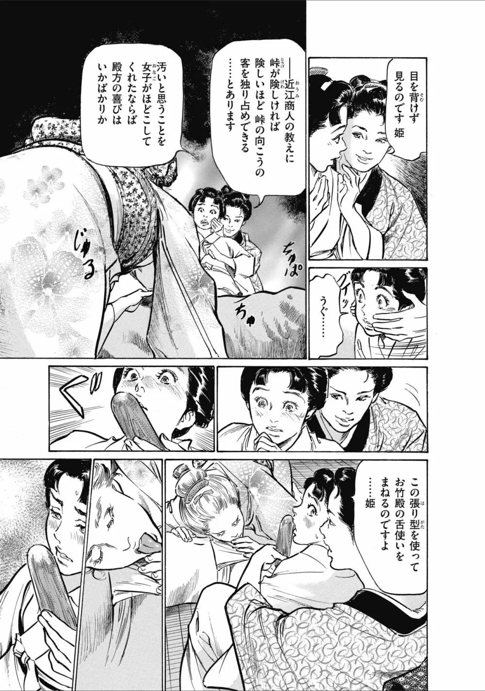 ひめごと 浮世艶草子 43ページ