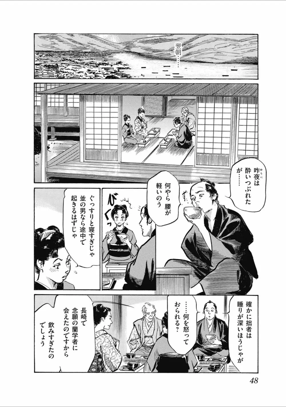 ひめごと 浮世艶草子 50ページ