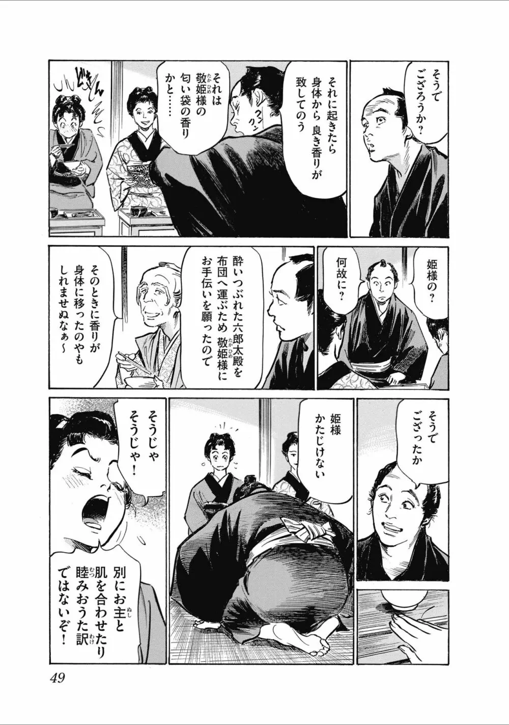 ひめごと 浮世艶草子 51ページ