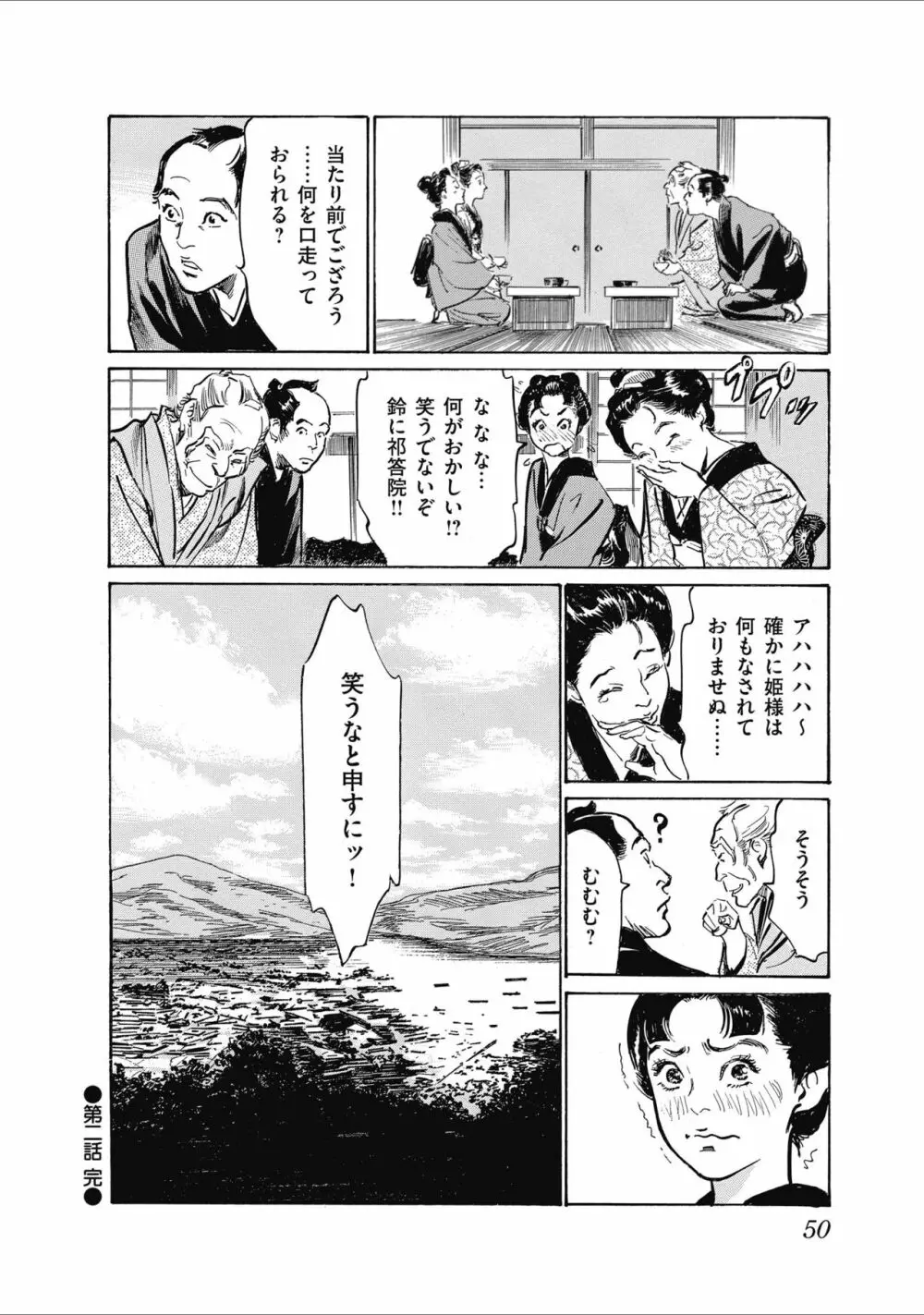 ひめごと 浮世艶草子 52ページ