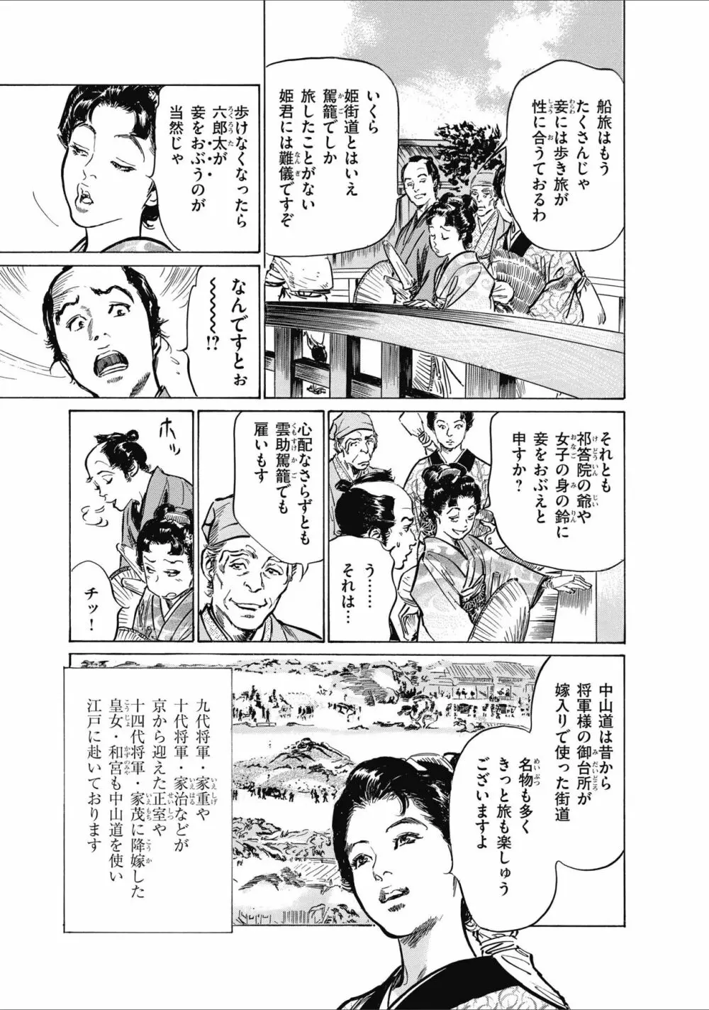 ひめごと 浮世艶草子 55ページ