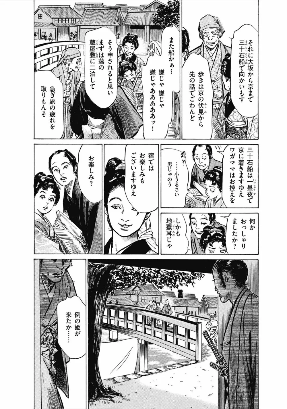 ひめごと 浮世艶草子 56ページ