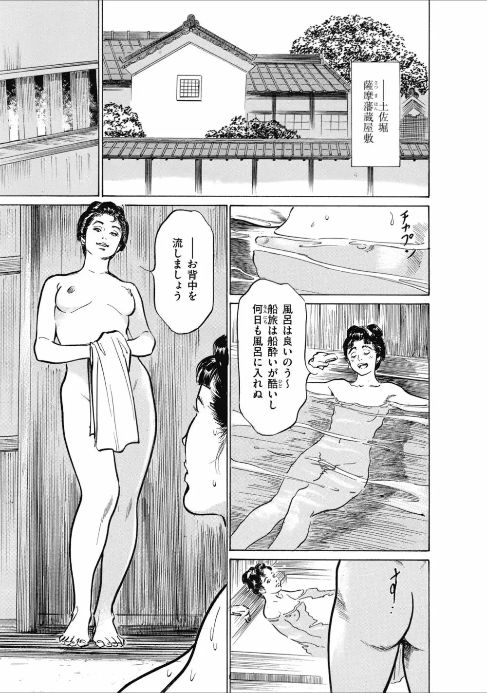 ひめごと 浮世艶草子 57ページ