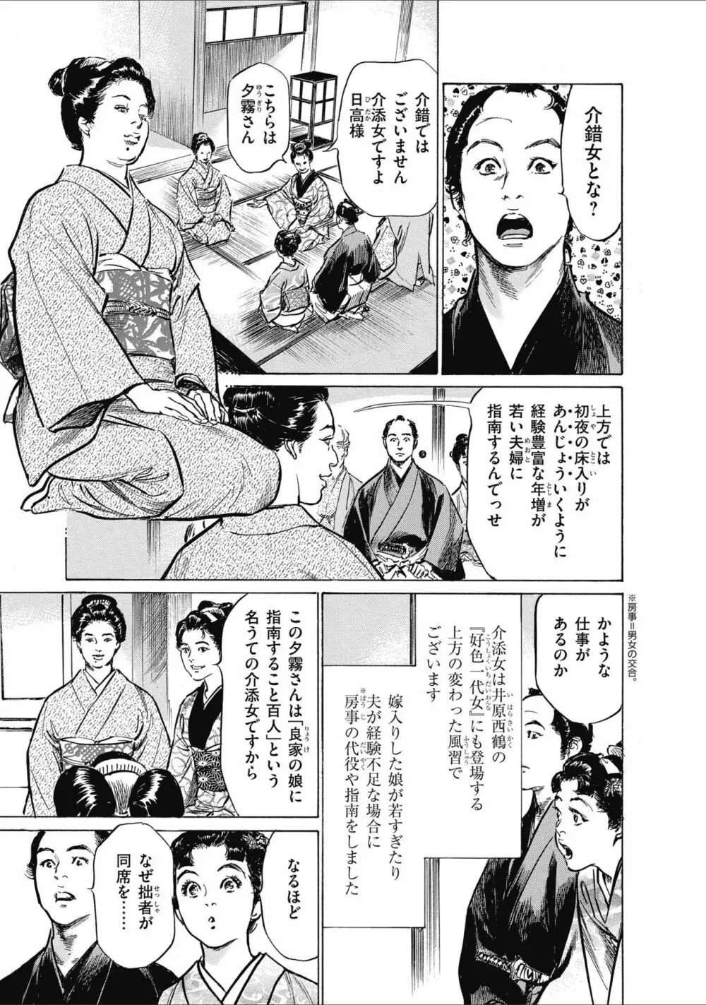 ひめごと 浮世艶草子 61ページ
