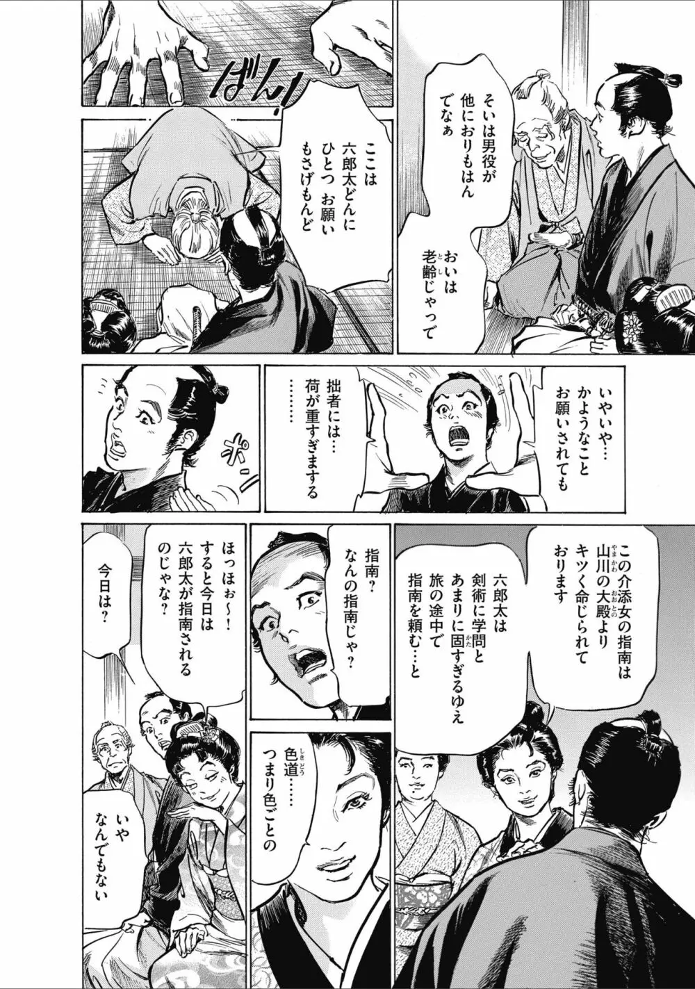 ひめごと 浮世艶草子 62ページ