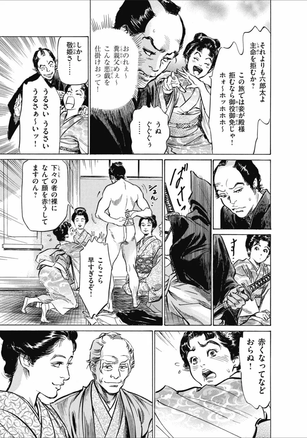 ひめごと 浮世艶草子 63ページ