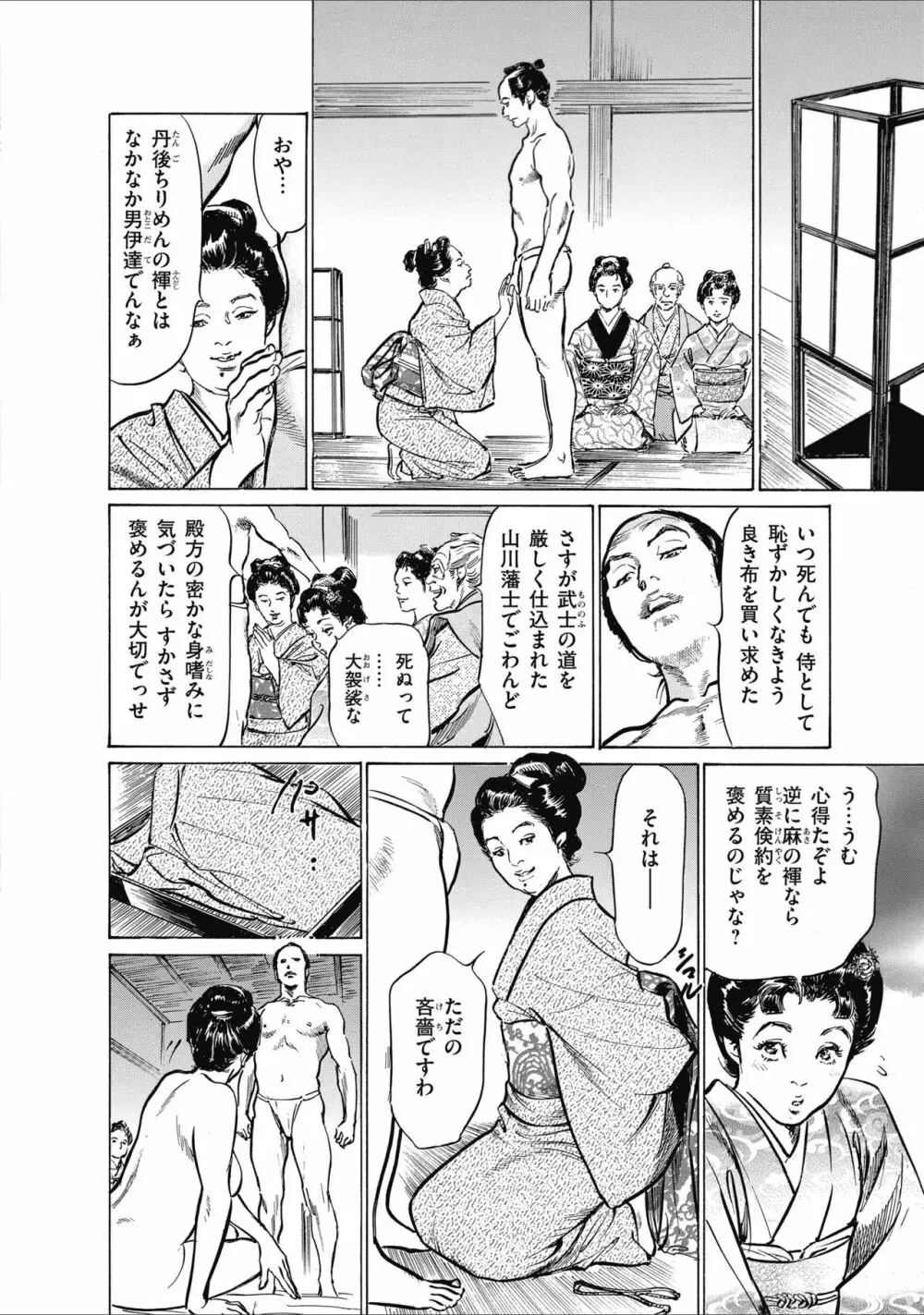 ひめごと 浮世艶草子 64ページ