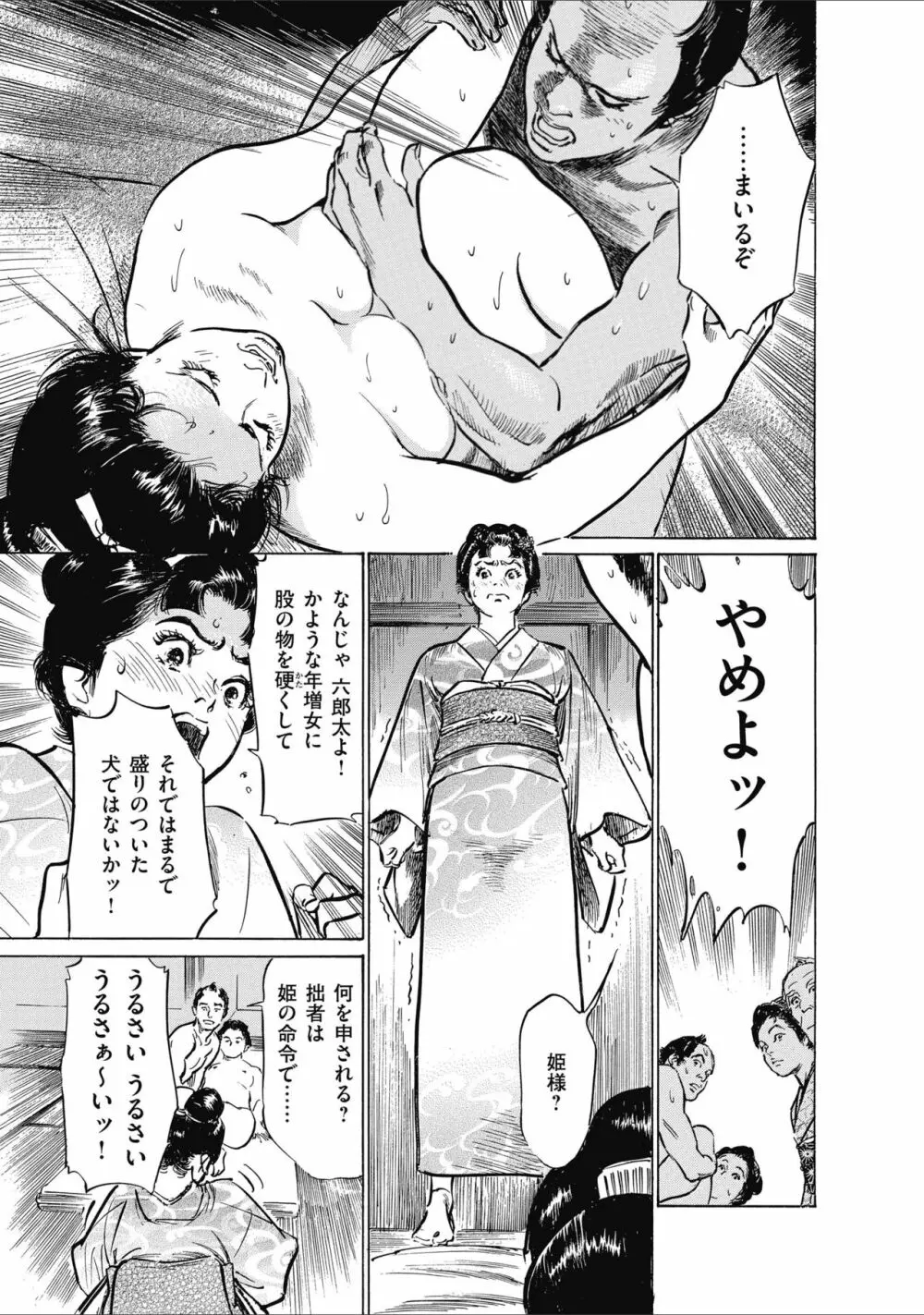 ひめごと 浮世艶草子 69ページ