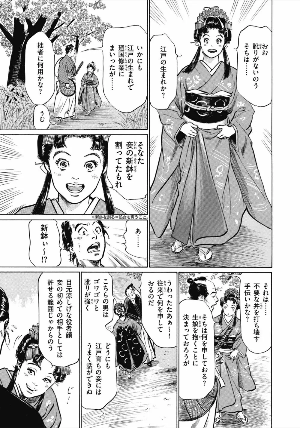 ひめごと 浮世艶草子 7ページ