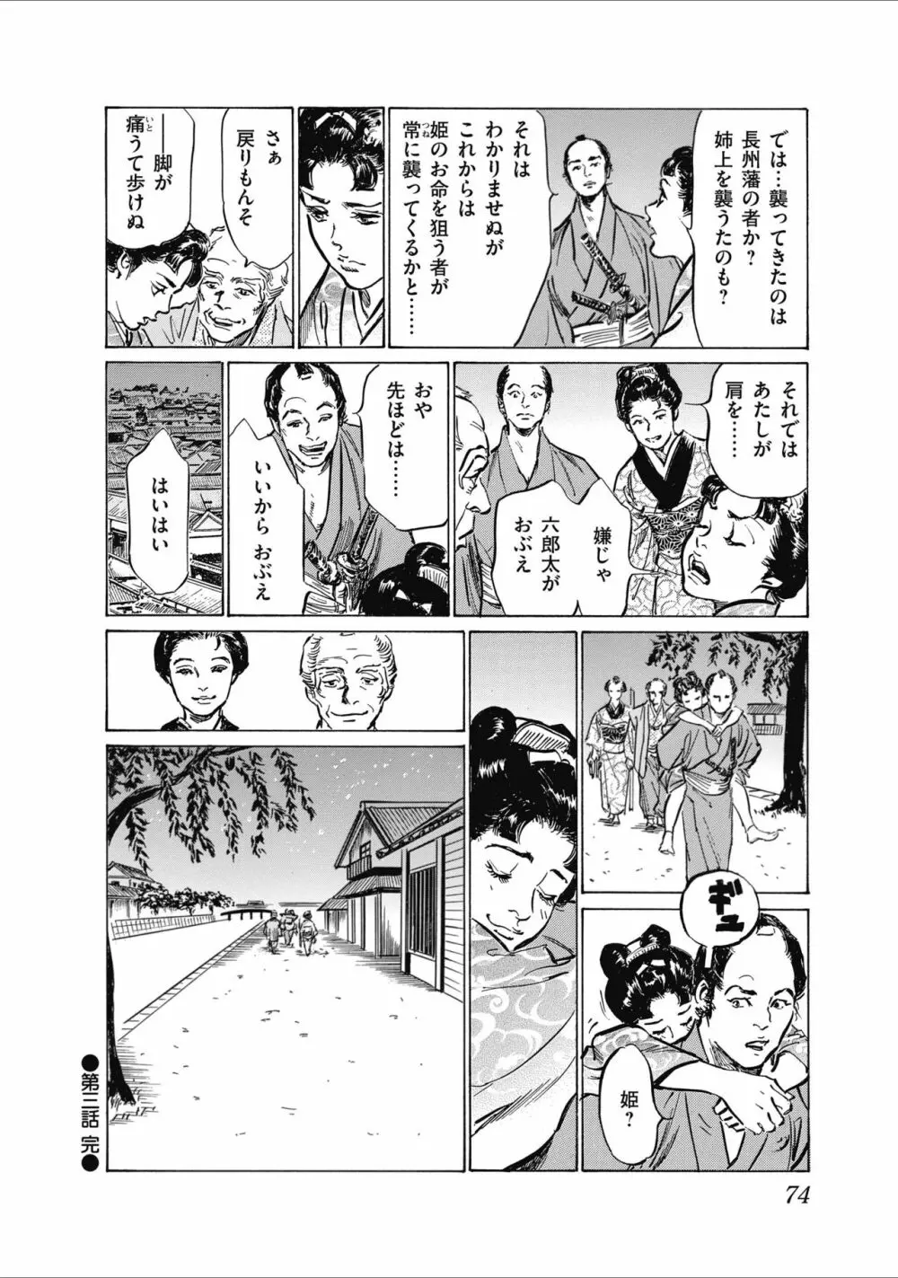 ひめごと 浮世艶草子 76ページ