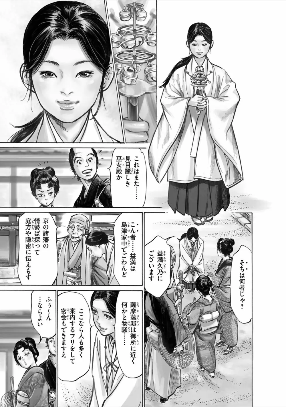 ひめごと 浮世艶草子 79ページ