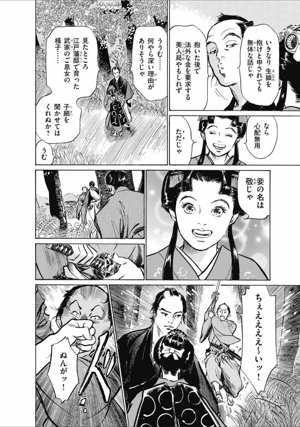 ひめごと 浮世艶草子 8ページ