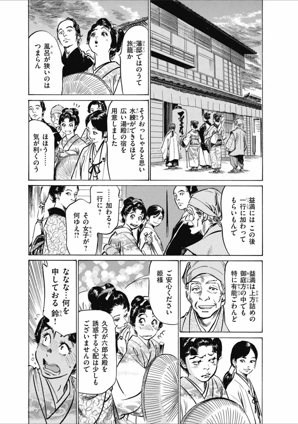 ひめごと 浮世艶草子 83ページ