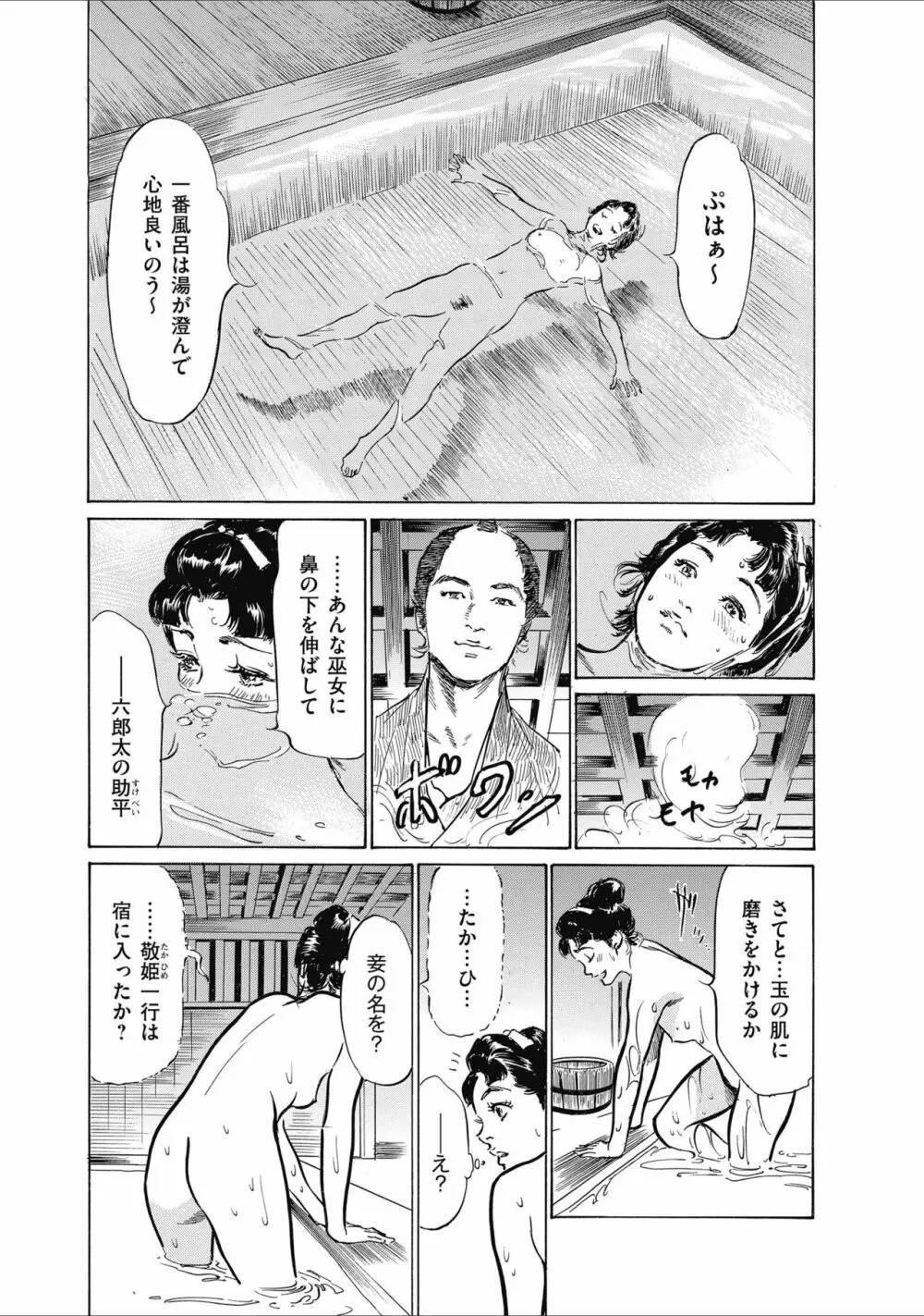 ひめごと 浮世艶草子 85ページ