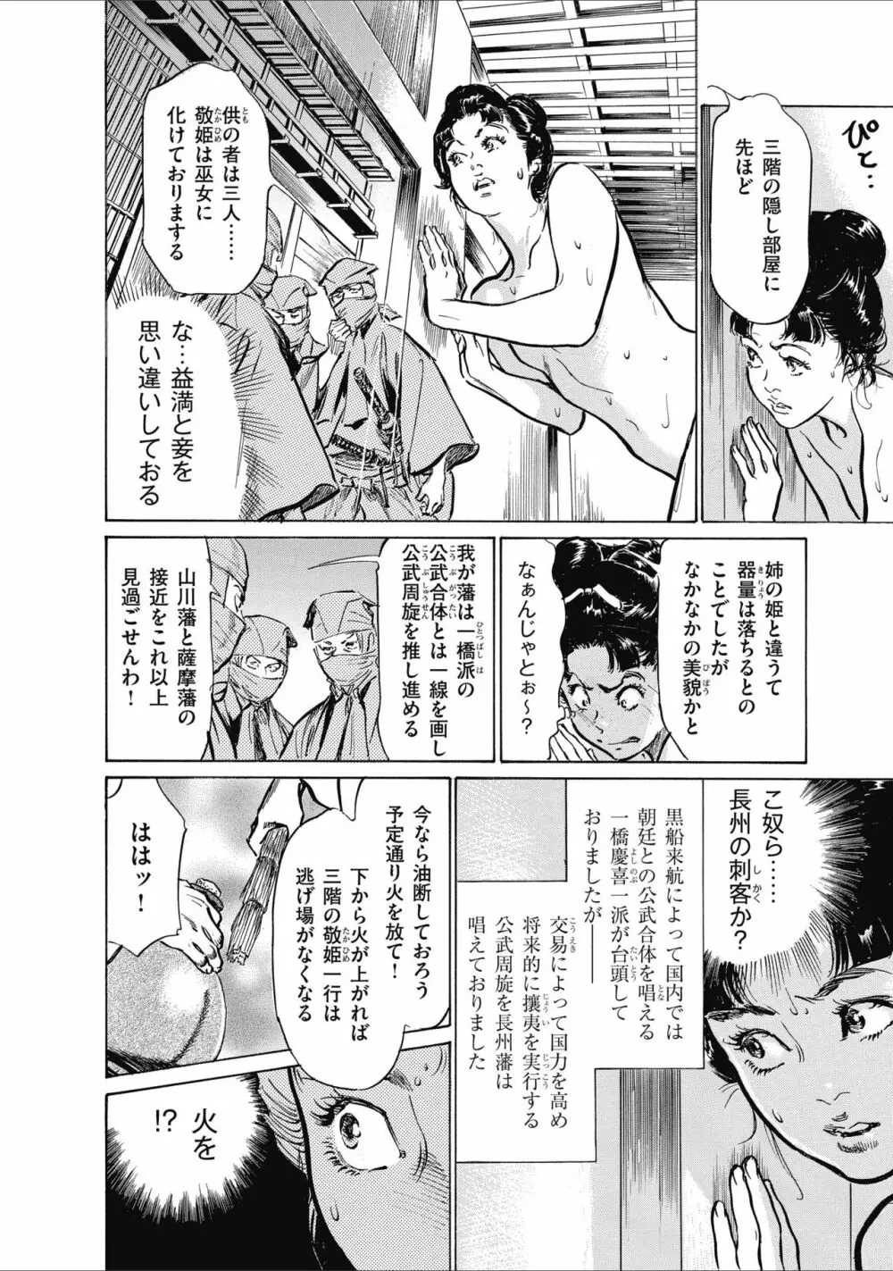 ひめごと 浮世艶草子 86ページ
