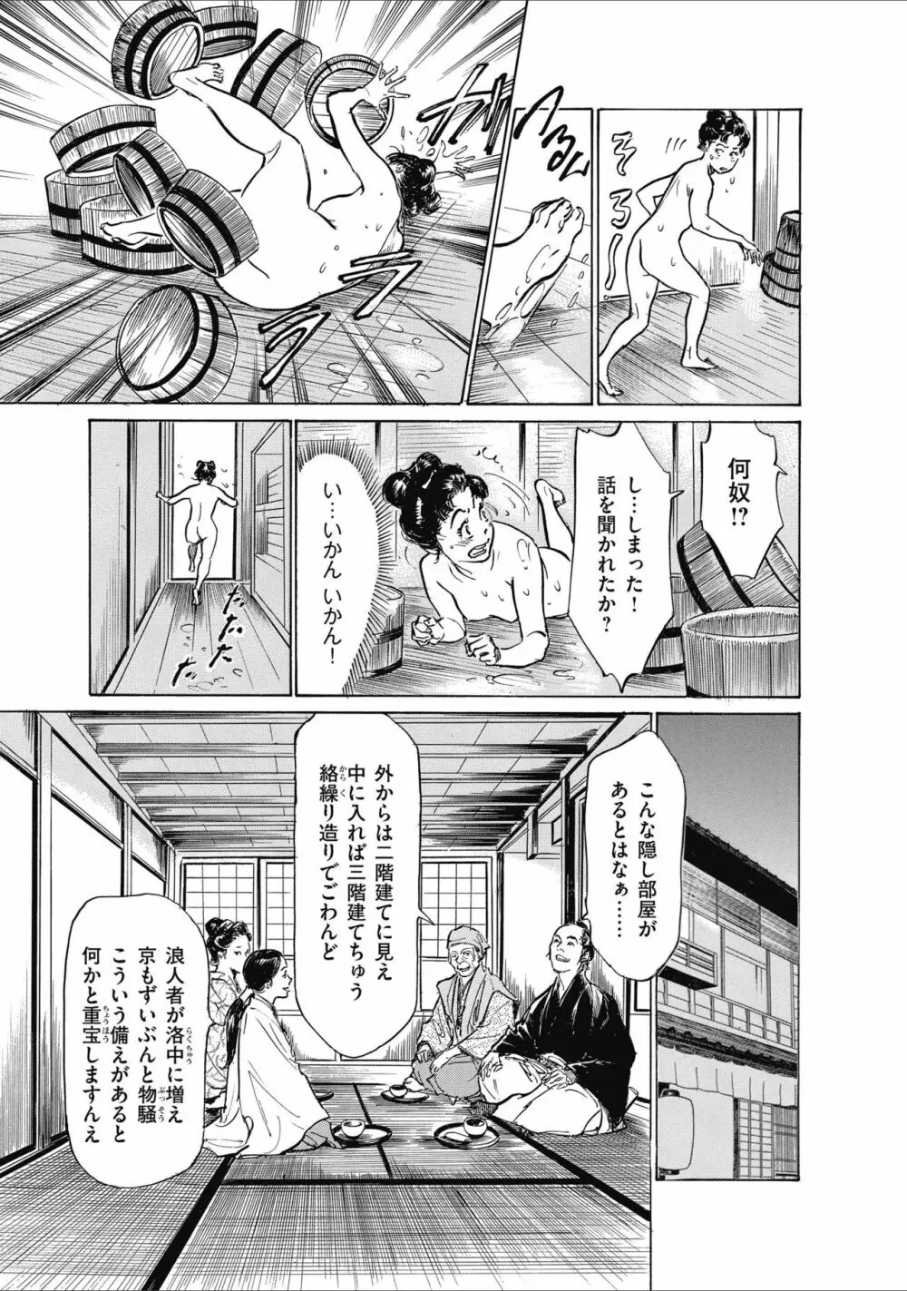 ひめごと 浮世艶草子 87ページ