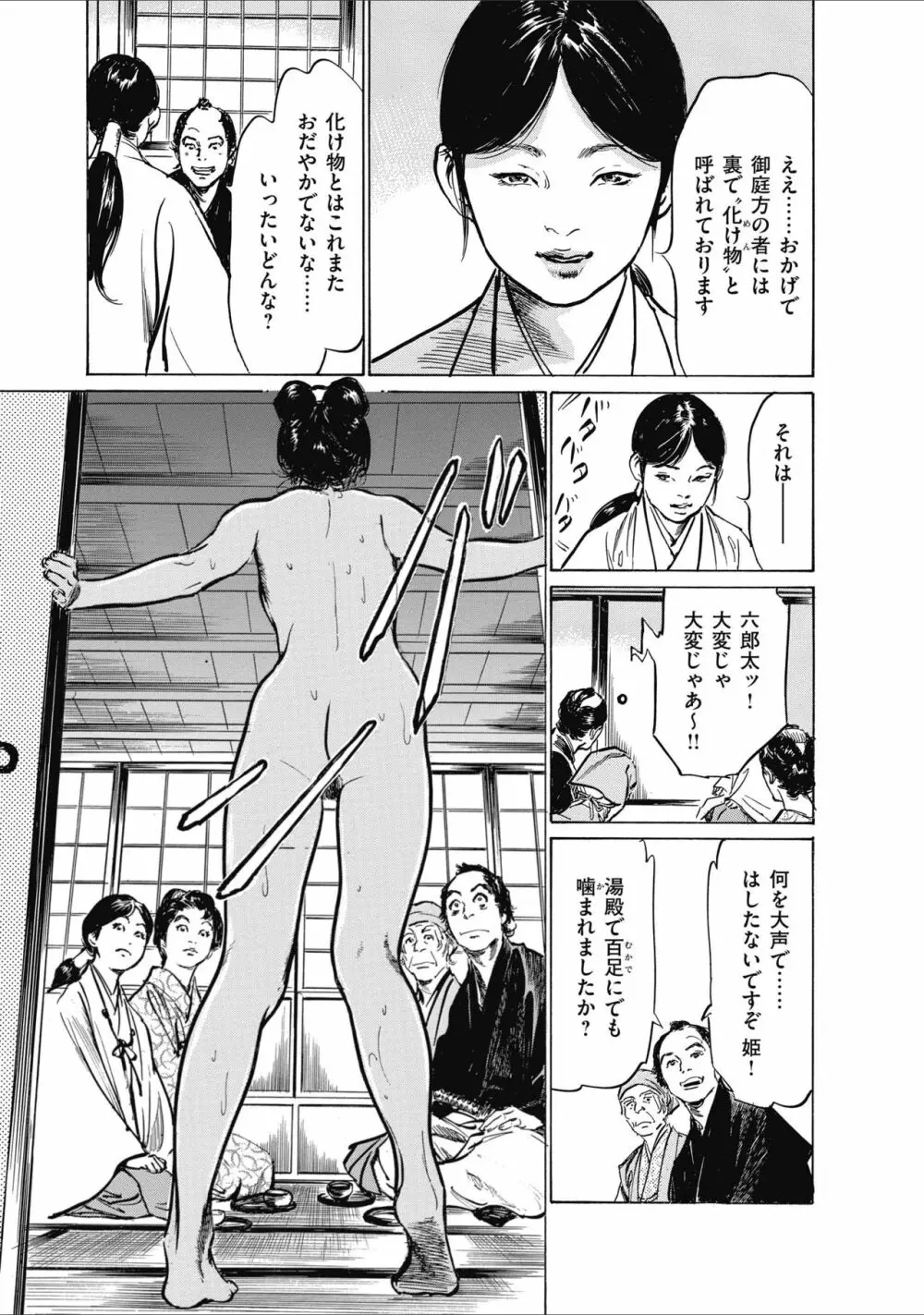 ひめごと 浮世艶草子 89ページ