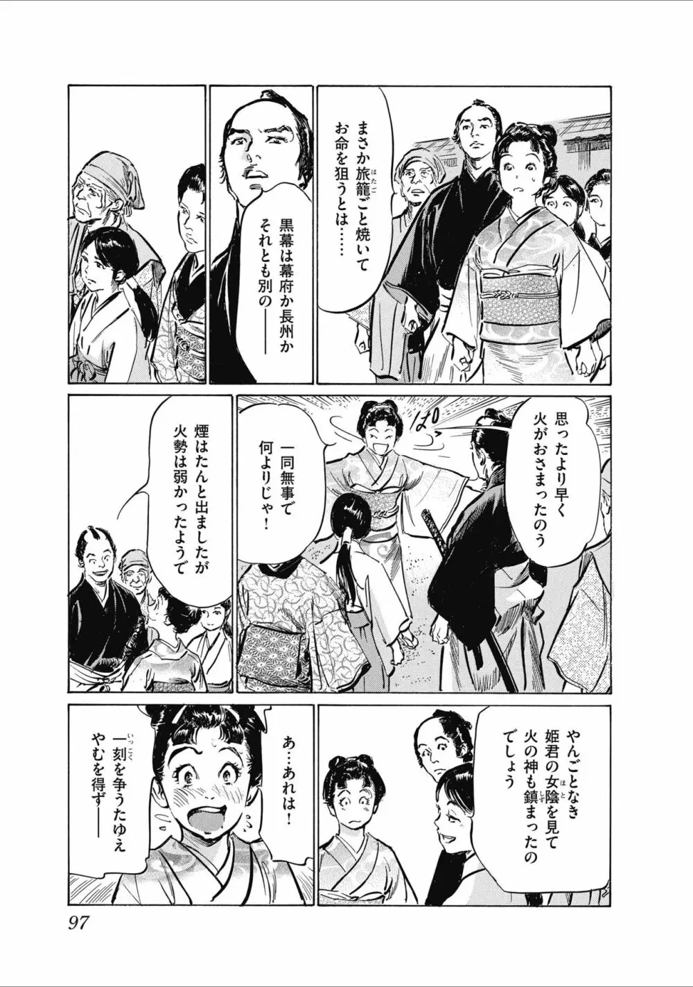 ひめごと 浮世艶草子 99ページ