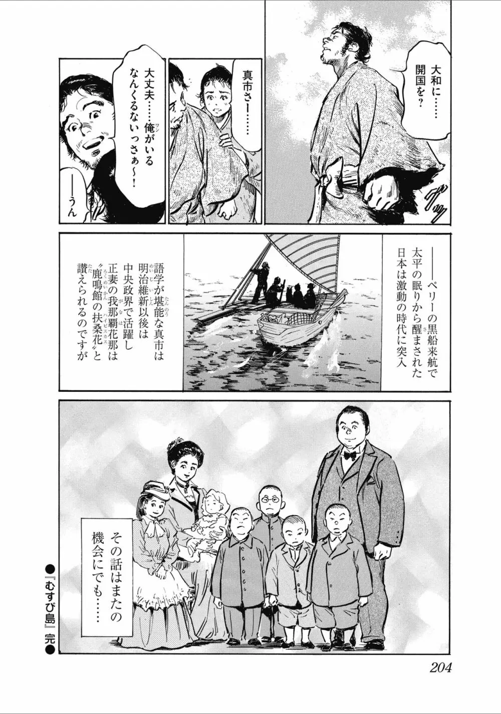 むすび島 浮世艶草子 206ページ