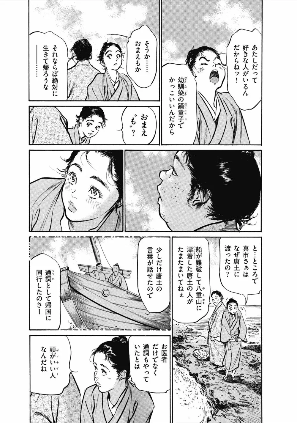 むすび島 浮世艶草子 71ページ