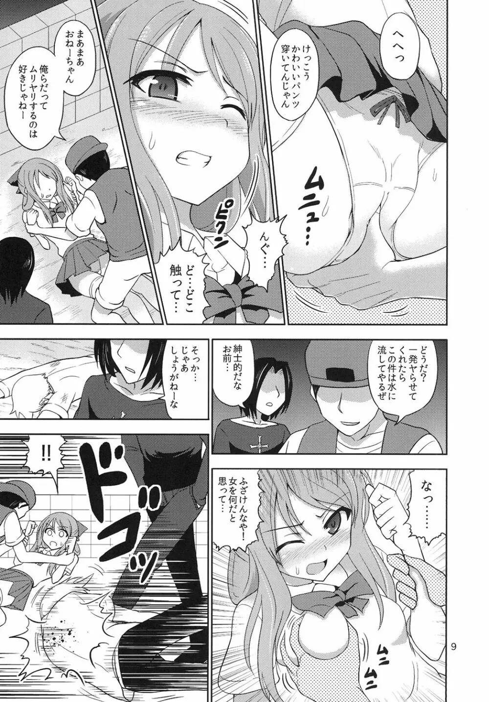 暴辱の美少女雀士 8ページ