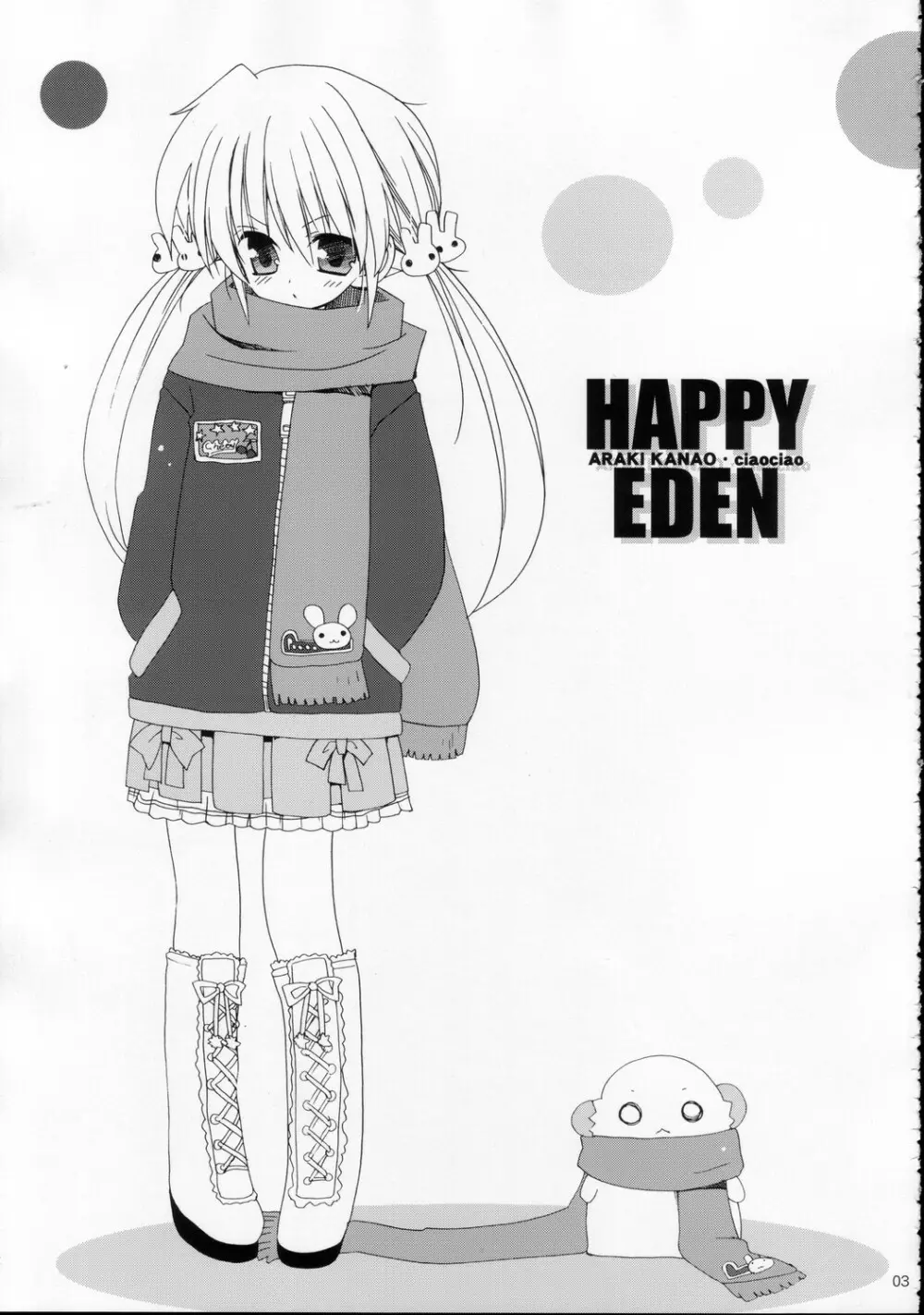 HAPPY EDEN 3ページ