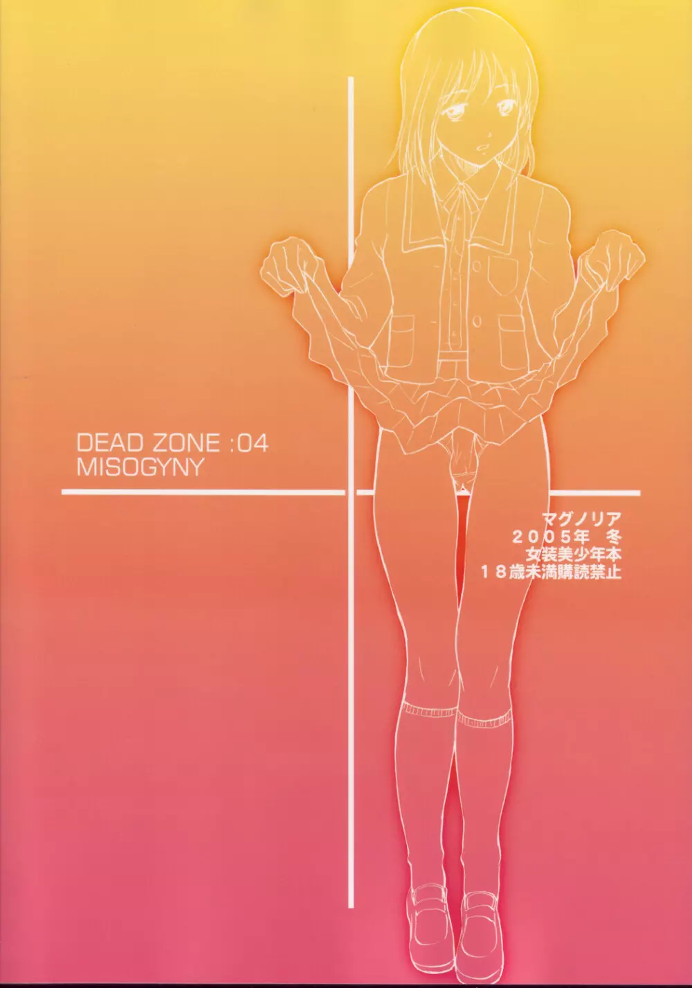 DEAD ZONE：04 MISOGYNY 27ページ