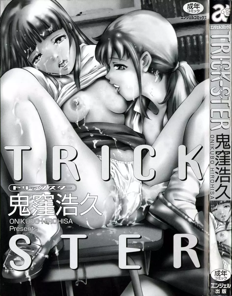 TRICK-STER 2ページ