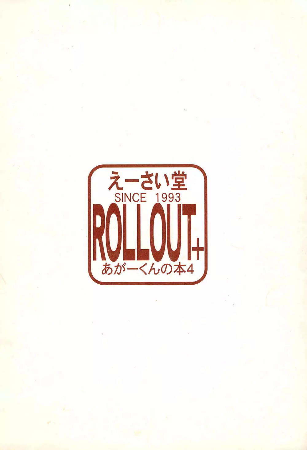ROLLOUT + 28ページ
