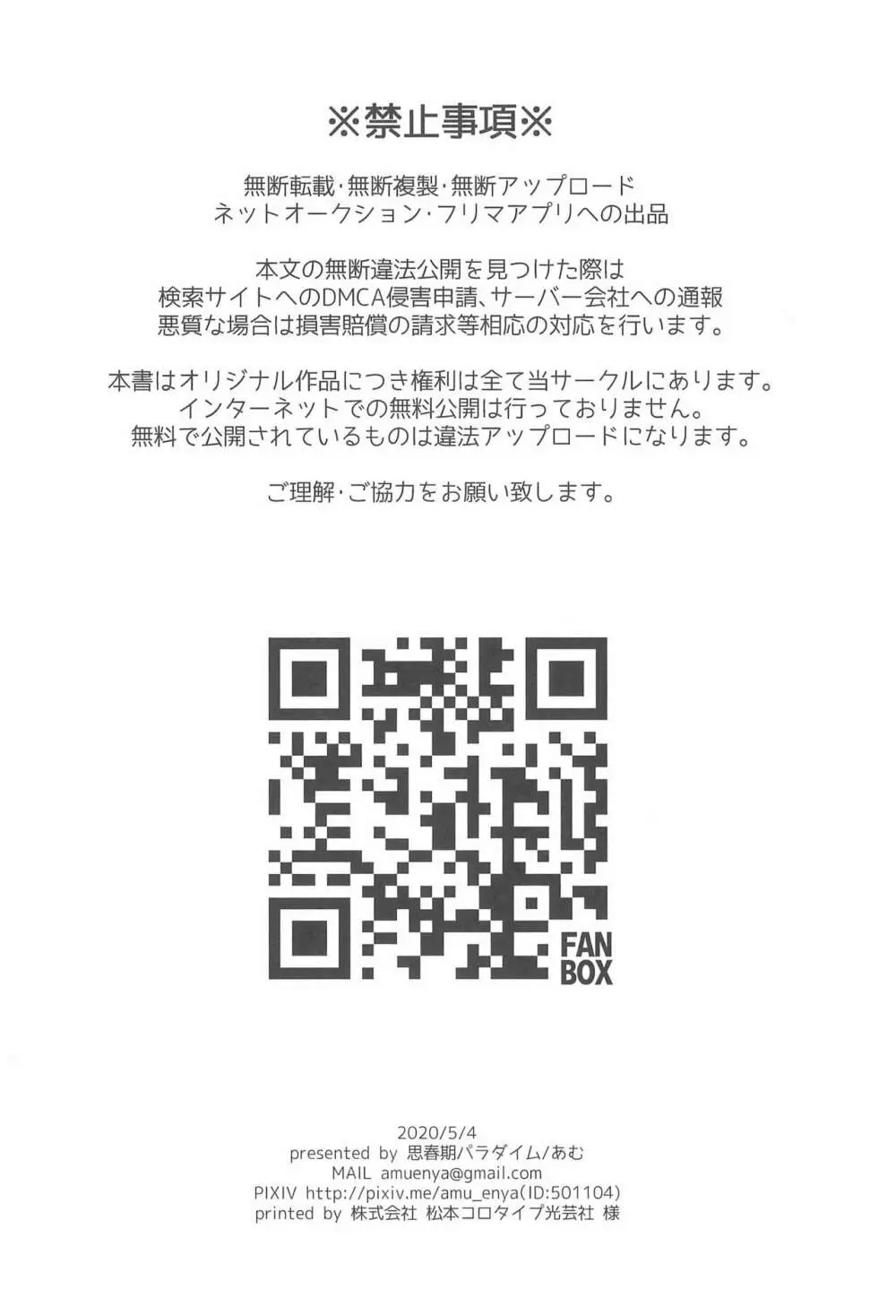 天然島っ子陽音くん こたつとひみつ 18ページ