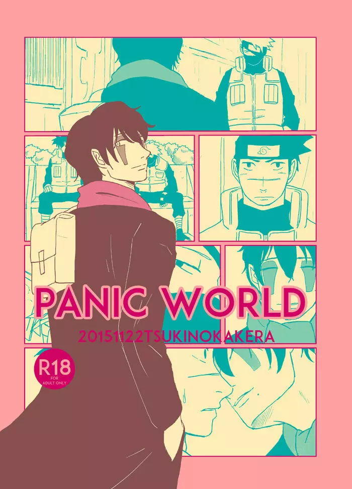 PANIC WORLD 1ページ